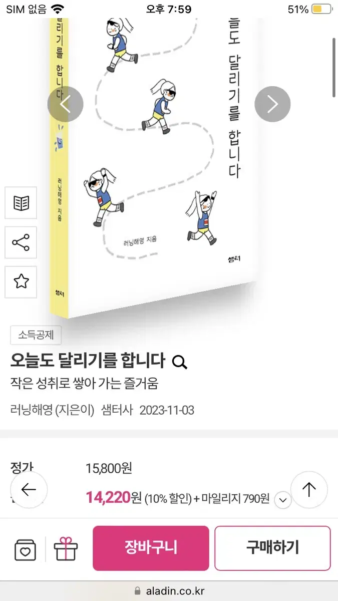 오늘도 달리기를 합니다 새책